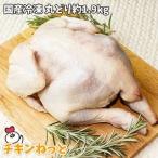 国産 冷凍 丸どり約1900g 1羽 中抜き　丸鶏 鶏肉 激安 業務用 販売 クリスマス Xmas ローストチキン アウトドア キャンプ レジャー 丸焼き ダッチオーブン