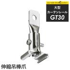  шторная рейка большой направляющие GT30 эластичный грузоподъемность палка коготь JQ