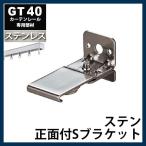  шторная рейка большой направляющие для бизнеса завод для GT40 нержавеющая сталь направляющие для правильный поверхность есть S держатель часть материал только JQ