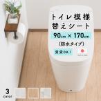 ショッピングトイレ トイレ 床 シート 張り替え 防水 diy 賃貸 使い捨て おしゃれ タイル 床材 簡単 木目 リメイクシート はがせる 模様替えシート リフォーム CSZ