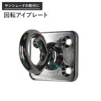  навес затенитель от солнца затеняющий экран, шторки от солнца вращение I plate нержавеющая сталь 1 шт H-C-1