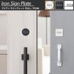  офисная работа место plate дверная табличка автограф PULL PUSH черный чёрный белый нажать .. магазин дверь сделано в Японии by TOMOYASU S.S. H-N-0