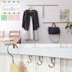 ピクチャーレール ホワイト 木目 スリム/デコレールセット 201cm〜300cm/3m