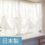 出窓用カーテン 出窓カーテンレース ミラーレース バルーン ソフィー RH232 対応サイズ 幅150cm〜200cm×丈80cm〜125cm 製品サイズ 幅300cm×丈135cm C-F-1