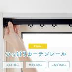 ショッピングつっぱり つっぱり カーテンレール 突っ張り式 テンションカーテンレール Fliple フリップル Sサイズ 53〜80cm 友安製作所 CSZ