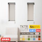 ロールスクリーン オーダー スリム 小窓 洗える 防炎 ロールカーテン 幅10〜30cm 丈〜120cmチェーン 小型 直送品 JQ