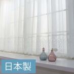 出窓用カーテン スタイルレース ストレート トリコット RH401 対応サイズ 幅200cm〜270cm 製品サイズ 幅400cm×丈105cm 丈115cm 丈130cm C-F-1 爆買