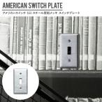  american переключатель для 1. панель переключателя steel цинк металлизированный JO156 C-F-1