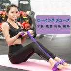 ローイングチューブ　4管強化型 腹筋 トレーニング 足掛けトレーニングチューブ