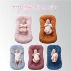 ベビーベッド シーカーブ クッション クーファン 添い寝 新生添い寝用 クーファン クーハン　折り畳み　持ち運び 赤ちゃん ベビーカー用品 ベビー用品