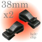 【クリックポスト可】 ベルトクリップ38mm幅テープ用(2個入り)　No.2132 プラスチックバックル 補助バックル