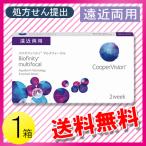 バイオフィニティ マルチフォーカル 6枚入1箱 / 送料無料 / メール便
