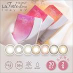 LaFORTE Lena(ラフォルテ レナ) ワンデーUV 30枚入×2箱 / 送料無料 / メール便