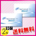 ワンデー アキュビュー モイスト 90枚入×2箱 / 送料無料 / コンタクトレンズ 1day