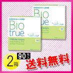 ショッピングコンタクトレンズ バイオトゥルー ワンデー 90枚入×2箱 / 送料無料