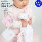  Blanc ключ Unicorn Mini покрывало Angel tia животное. ... мягкая игрушка полотенце подарок новорожденный младенец мужчина . женщина angeldear празднование рождения название inserting возможно 