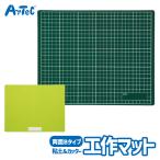  construction коврик B зеленый x желтый зеленый двусторонний глина доска резчик коврик a- Tec Artec