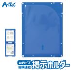 縦横連結 掲示 ホルダー A4 学校用品 アーテック Artec