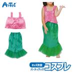  Kids костюмированная игра Princess платье русалка костюм a- Tec Artec костюм комплект 