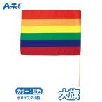  флаг большой флаг цвет флаг Rainbow флаг цвет флаг движение . физическая подготовка праздник унисекс 