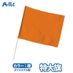  флаг очень большой флаг цвет флаг флаг цвет флаг orange движение . физическая подготовка праздник унисекс 
