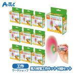 風力発電工作キット10個セットアー...