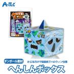 へんしんボックス 自由研究 工作キット おばけ ハロウィン 仮装 簡単 工作 ユニセックス