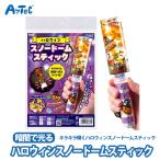 ライトハロウィンスノードームスティ...