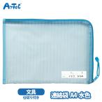  связь пакет перегородка . есть artec A4 бледно-голубой сетка материалы L знак молния документы кейс мужчина девочка ученик начальной школы 