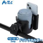  коляска для держатель для напитков смартфон класть 2way держатель a- Tec коляска сопутствующие товары коляска товары 