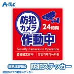防犯カメラ 防犯カメラ作動中 防犯ステッカー ステッカー 防水 屋外用耐光ステッカー