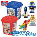 アーテック ブロック バケツ 220ピース セット Artec ブロック 基本セット