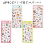 古川紙工 ぷっくりシールシート