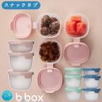 ビーボックス スナックタブ