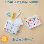 ポーチ ティッシュケース pom ポム 