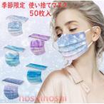 マスク おしゃれ グラデーション 使い捨てマスク 50枚 カラフル 雪柄 クリスマス 不織布マスク 花粉 ウィルス対策 3層構造 大人用 マスク
