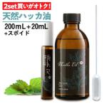 ショッピングハッカ油 天然ハッカ油 日本製 200mL Mentha Oil 100 携帯用空スプレー10mL付き ハッカ油スプレー ミントオイル メンタオイル