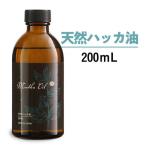 ショッピングハッカ油 ハッカ油 天然 日本製 200mL 大容量 ミントオイル メンタオイル