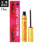 ビューティーラッシュ まつ毛美容液 オリジン センシティブ 1.5mL