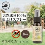 パーフェクトポーション アウトドアボディスプレー オーストラリア 50ml 単品 (perfect portion オーガニック)