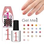 ジェルミーワン ジェルネイル選べる23種x23種:1個セット(1本セット GelMe1 発色 ツヤ 長持ち サロン)】