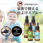 パーフェクトポーション アウトドアボディスプレー 50ml+125ml エクストラ/ハッカ選べる2種類 (天然成分 アロマ オーガニック)