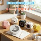 学習タイマー ポモドーロタイマー 勉強タイマー 充電式 電池式 ミュート ラーニングタイマー 無音 振動 自習 仕事 トマトタイマー ポマドーロ