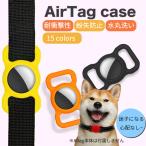 2つ買うと2番目が半額です AirTag キーホルダー エアタグ ケース アップルタグ ペット 犬 首輪 猫 Apple AirTag ケース カバー スマートタグ 追跡 探し物