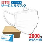 ショッピングサージカルマスク 日本製 サージカルマスク 大人用 2000枚(50枚入×40箱) ホワイト ウイルス・風邪・花粉対策 デルタ電子 DBDC010-201-40P 法人・店舗・病院学校・事業者様向け