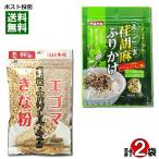 e резина Кинако &.. лен приправа фурикакэ Omega 3 жир . кислота каждый 1 пакет пробный комплект 