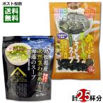トーノー めかぶとモロヘイヤのとろとろスープ 18人前＆島根県産天然茎わかめと海藻のスープ 7人前 各1袋お試しセット インスタントスープ 和風スープ