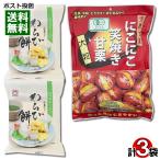 有機JAS認定 にこにこ笑焼き甘栗 240g×1袋&あずき入りわらび餅 100g×2袋 計3袋詰め合わせセット 干しいも やわらかい スティック 和菓子 スイーツ さつまいも