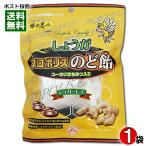 サンフローラ しょうがプロポリスのど飴 80g 蜂の恵み 高知県産生姜エキス使用 シュガーレス