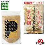  Nakamura еда e резина Кинако &... чёрный кунжут Кинако каждый 1 пакет пробный комплект 